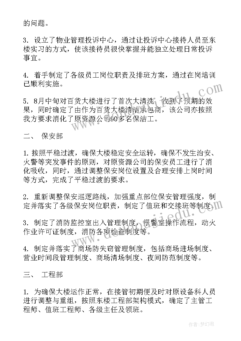 最新小区物业工作总结(实用6篇)