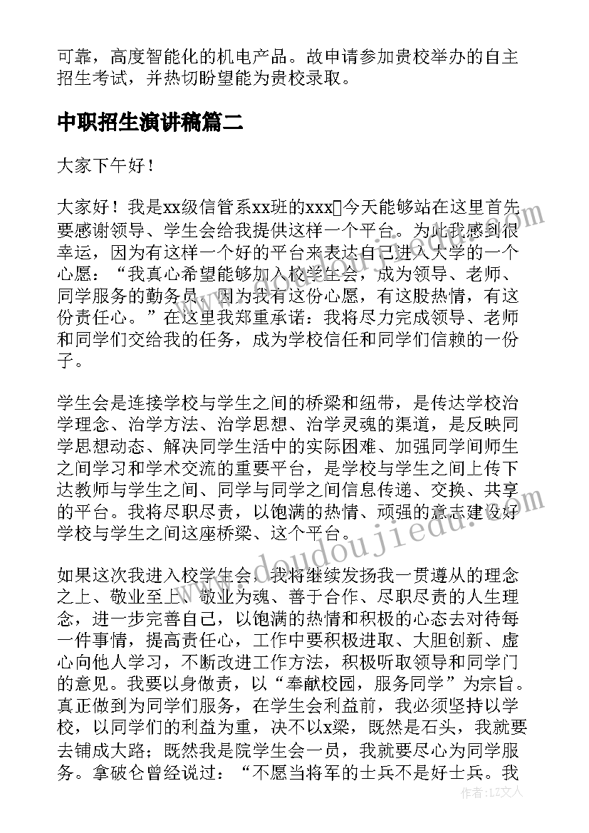 2023年中职招生演讲稿(优秀5篇)