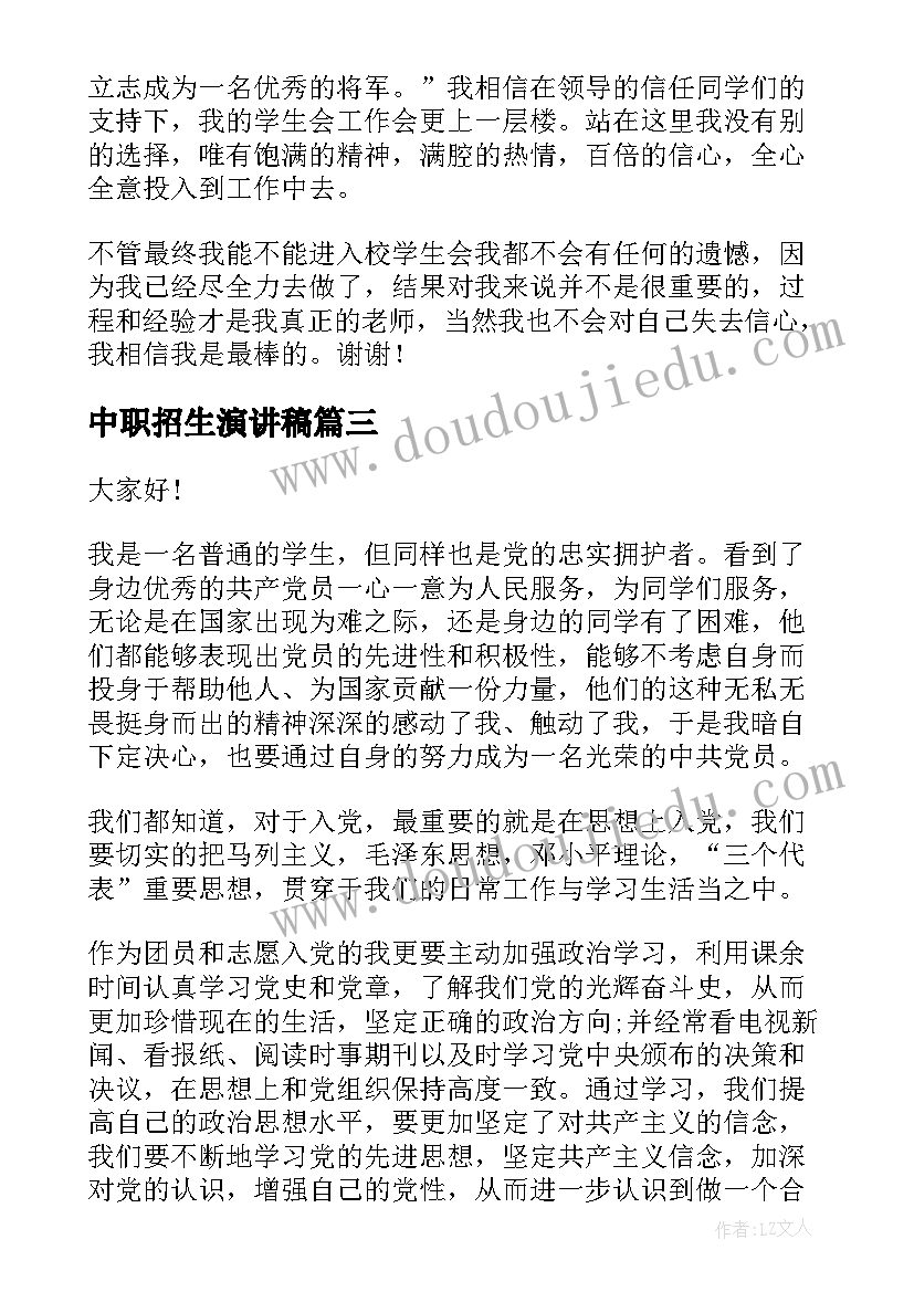 2023年中职招生演讲稿(优秀5篇)