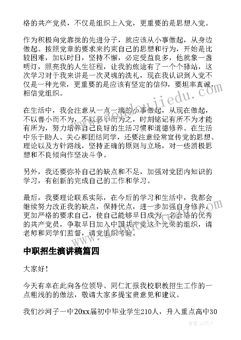 2023年中职招生演讲稿(优秀5篇)