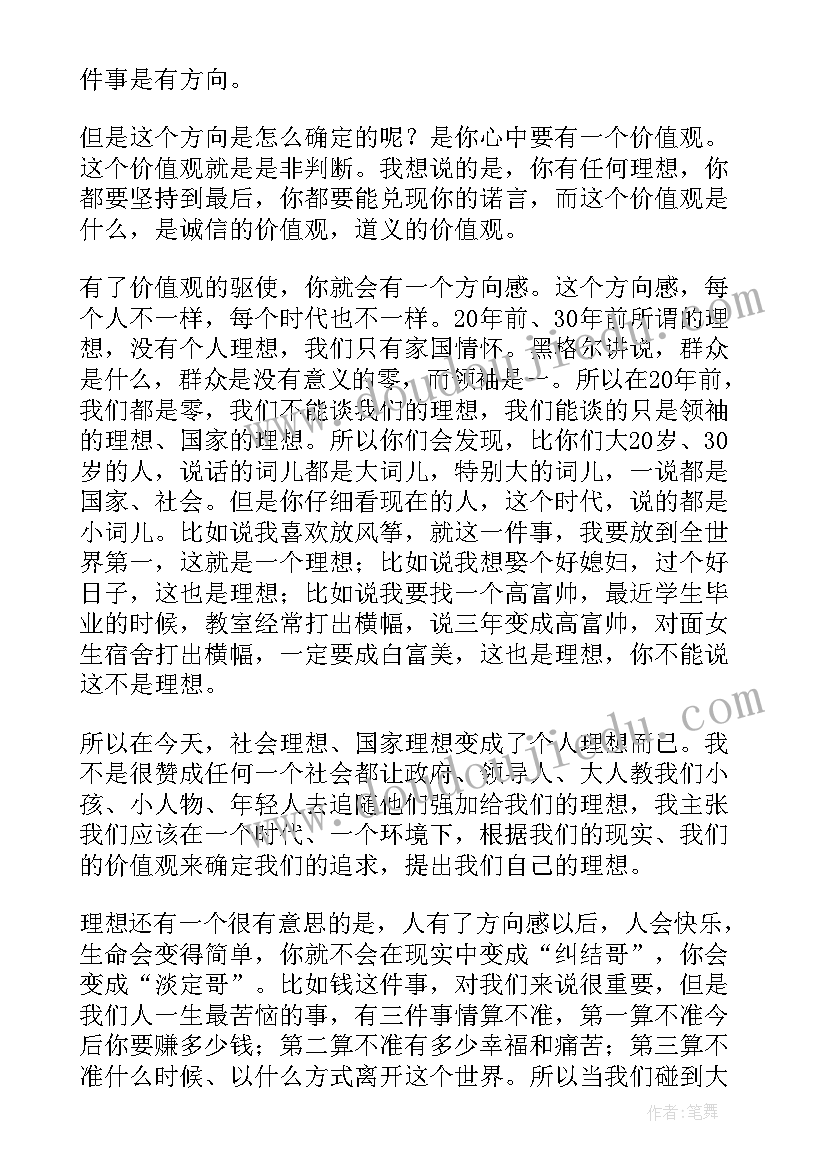 2023年畅谈未来梦想演讲稿(精选9篇)