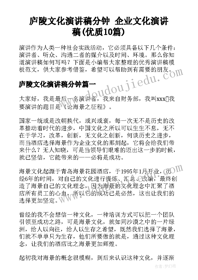 庐陵文化演讲稿分钟 企业文化演讲稿(优质10篇)