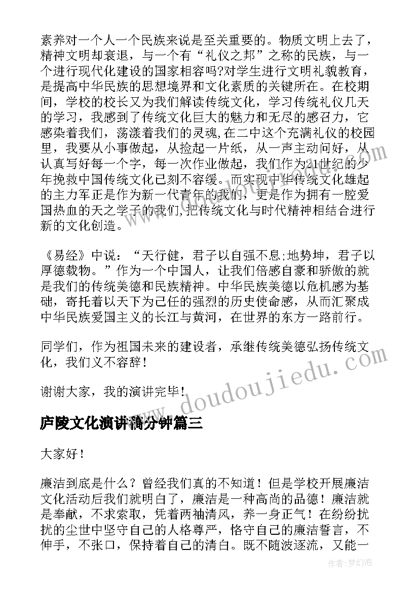 庐陵文化演讲稿分钟 企业文化演讲稿(优质10篇)