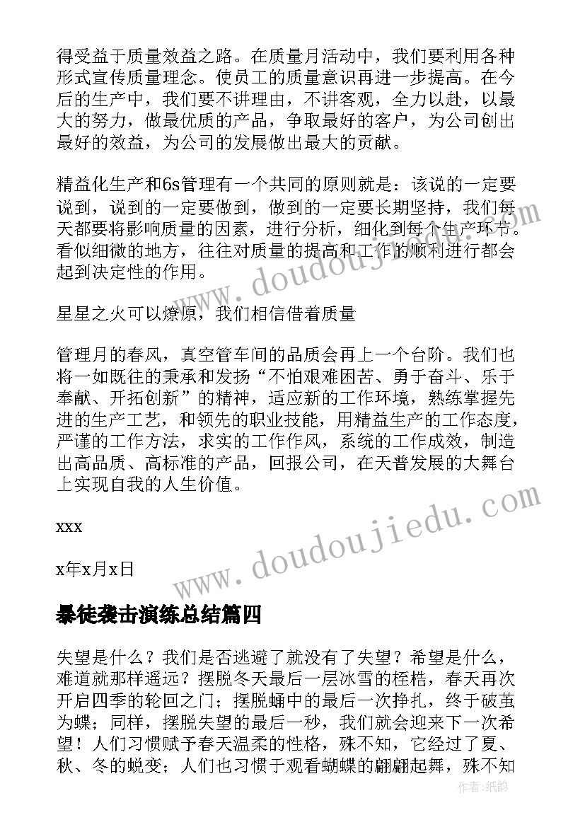 2023年暴徒袭击演练总结(模板9篇)