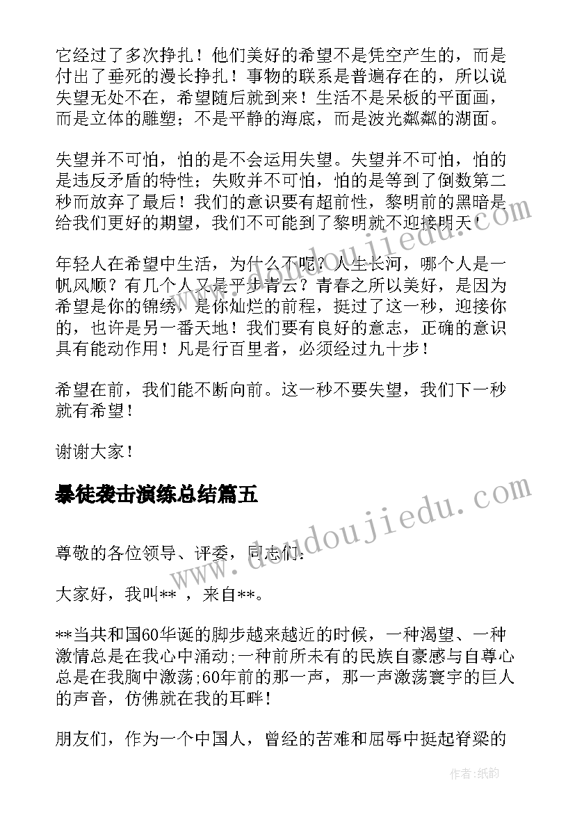 2023年暴徒袭击演练总结(模板9篇)