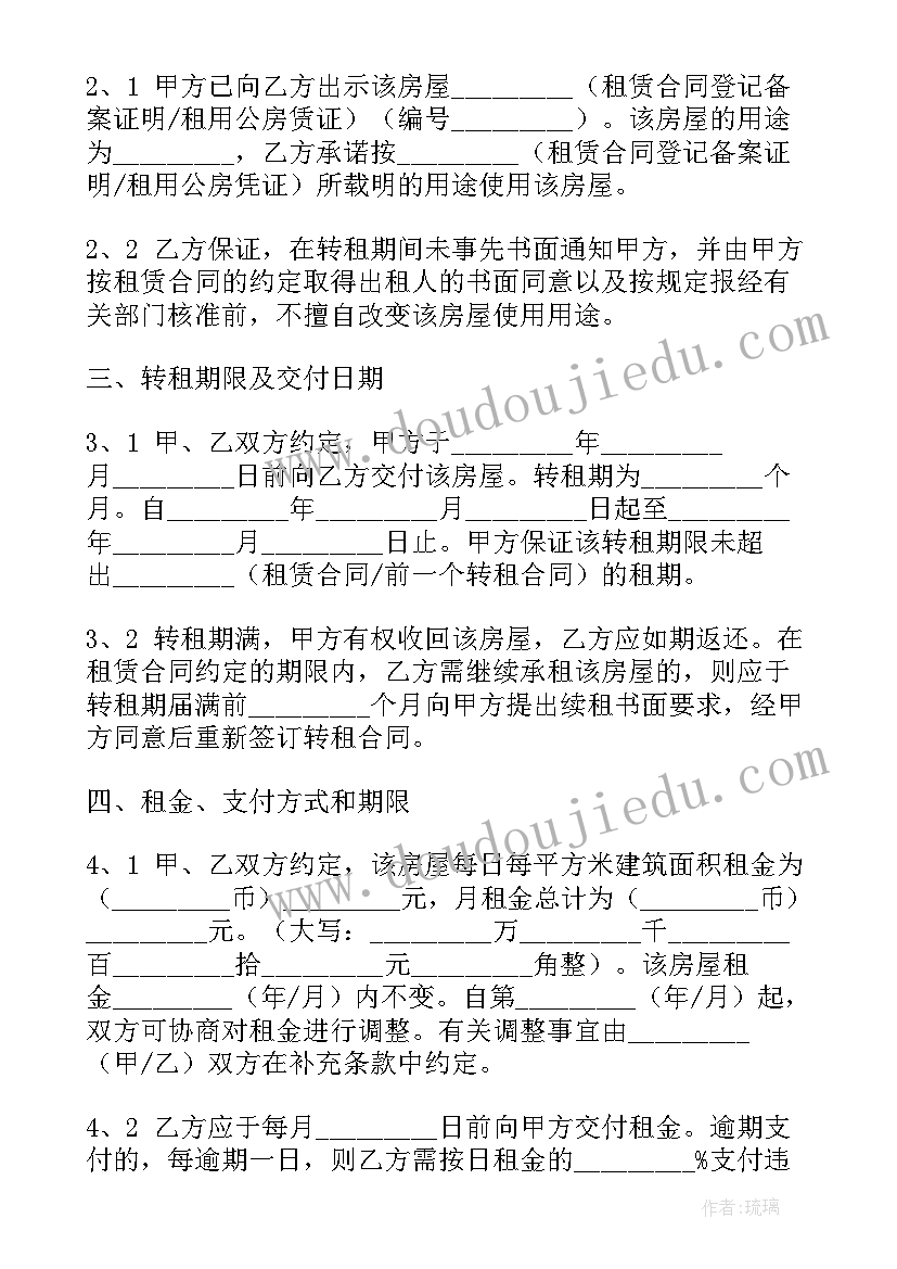 转租东平电梯房合同(实用7篇)