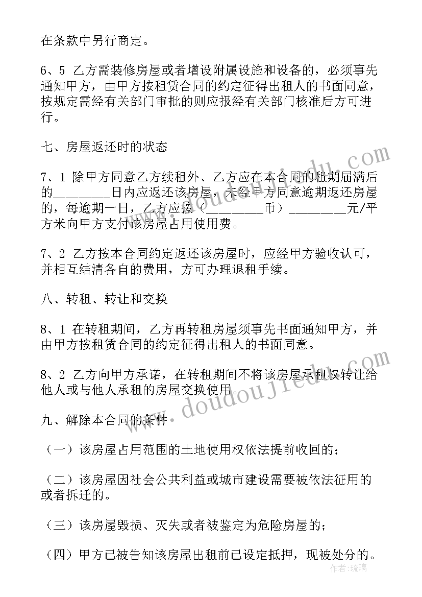 转租东平电梯房合同(实用7篇)