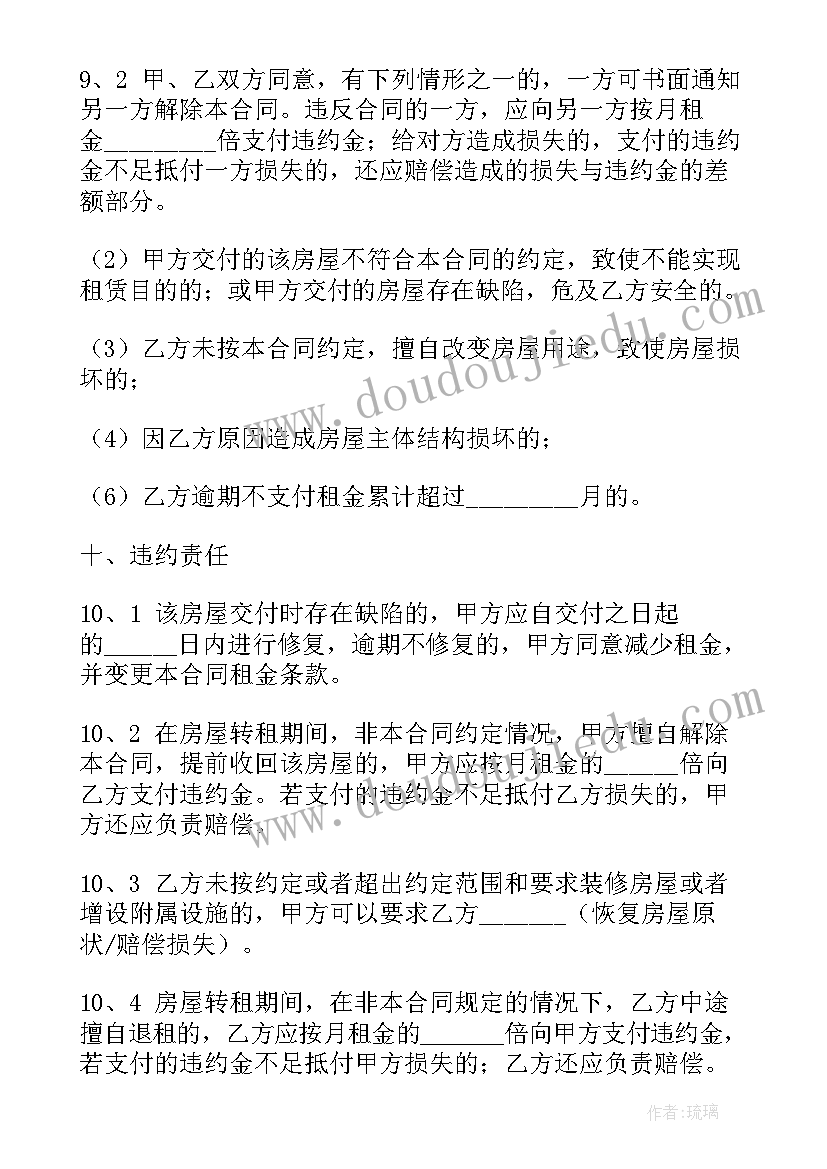 转租东平电梯房合同(实用7篇)