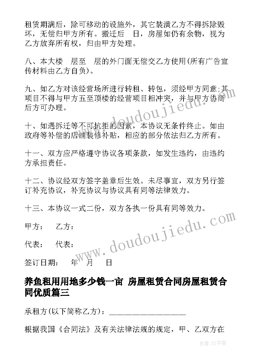 养鱼租用用地多少钱一亩 房屋租赁合同房屋租赁合同(实用5篇)