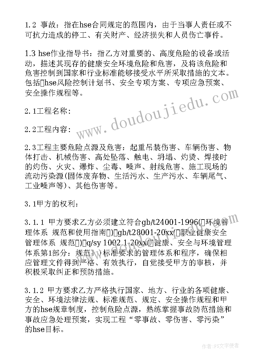 最新建藕池每亩成本 hse承包合同(汇总9篇)