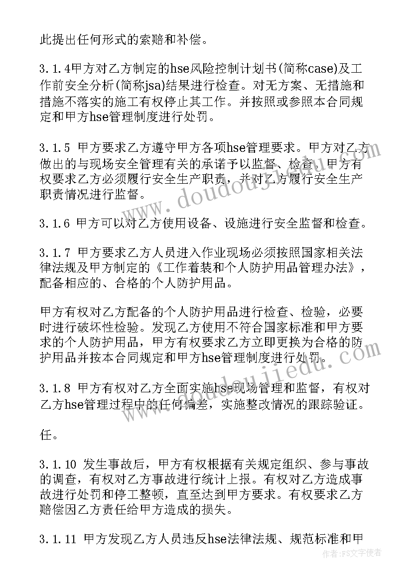 最新建藕池每亩成本 hse承包合同(汇总9篇)