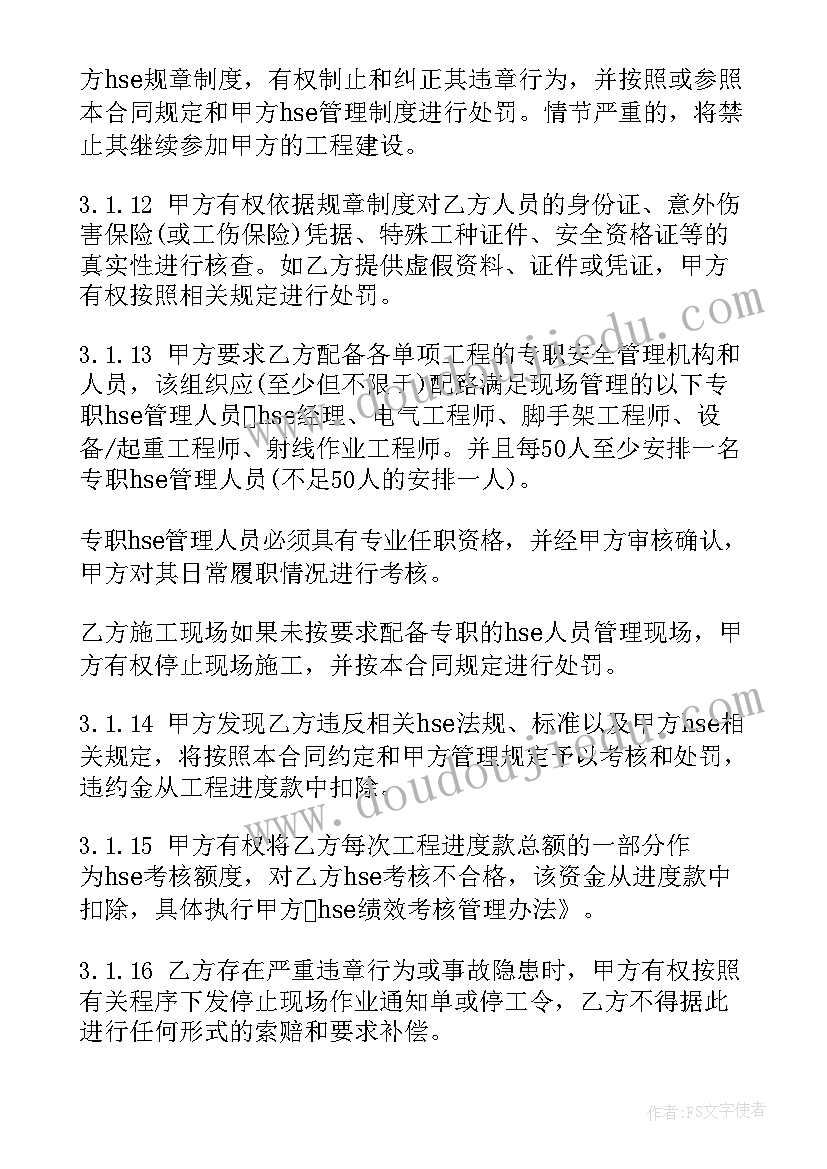 最新建藕池每亩成本 hse承包合同(汇总9篇)