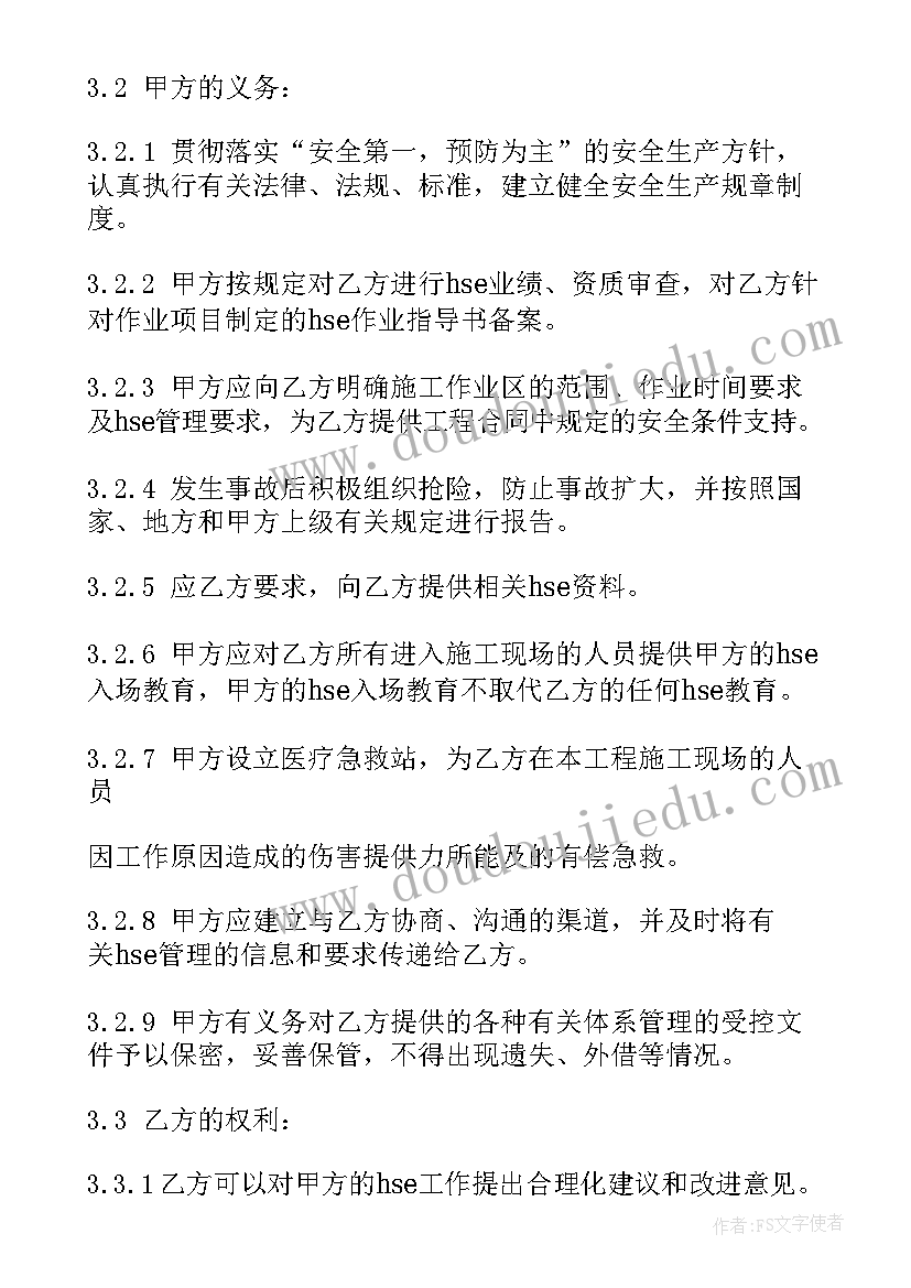 最新建藕池每亩成本 hse承包合同(汇总9篇)