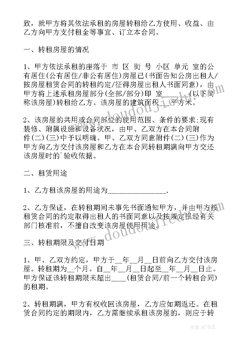 2023年二次转租合法吗 二次转租土地合同下载(通用9篇)