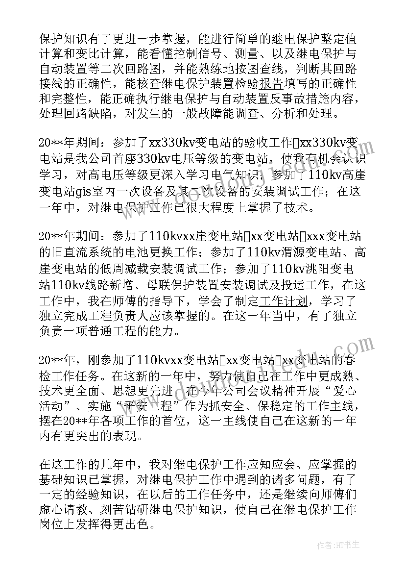 最新变电站个人工作总结工作方面 变电站工作总结文案(通用9篇)