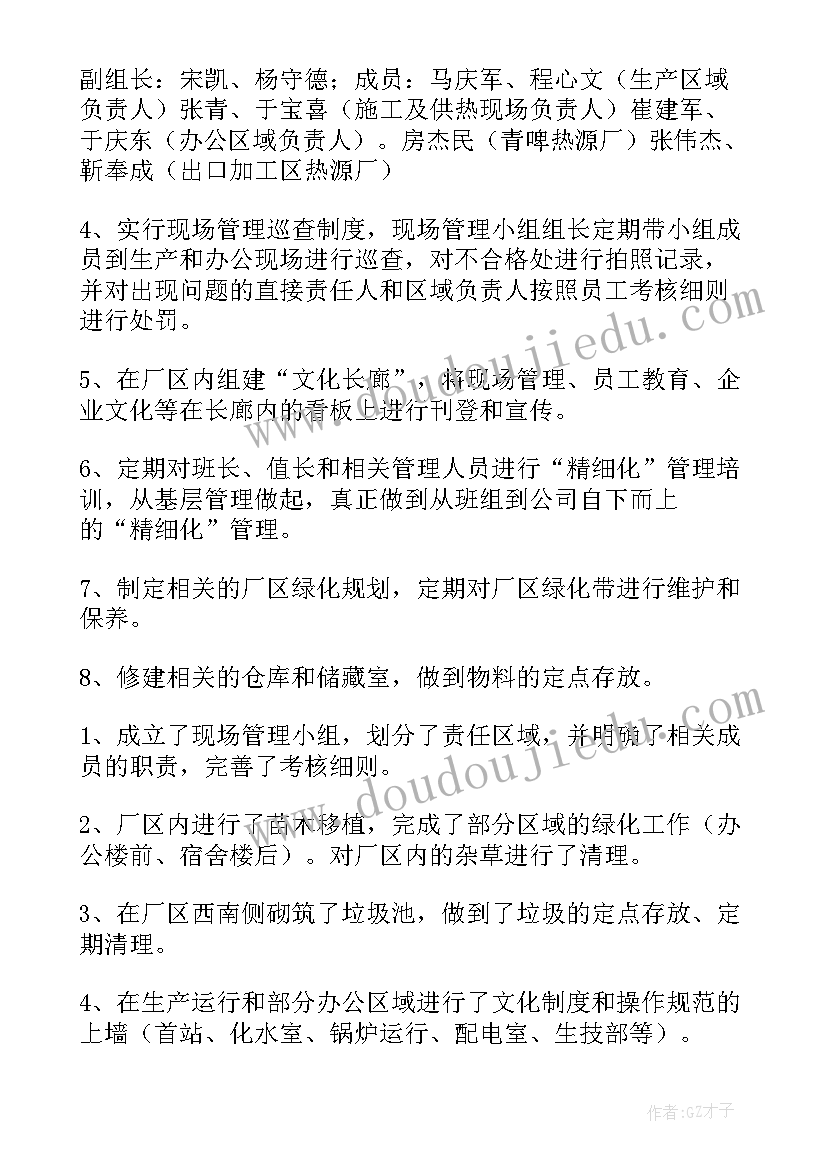 2023年现场管理工作自我总结(优质5篇)