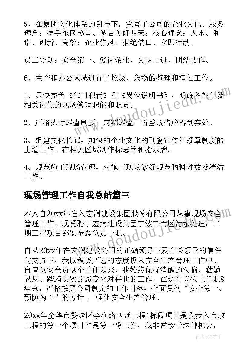 2023年现场管理工作自我总结(优质5篇)