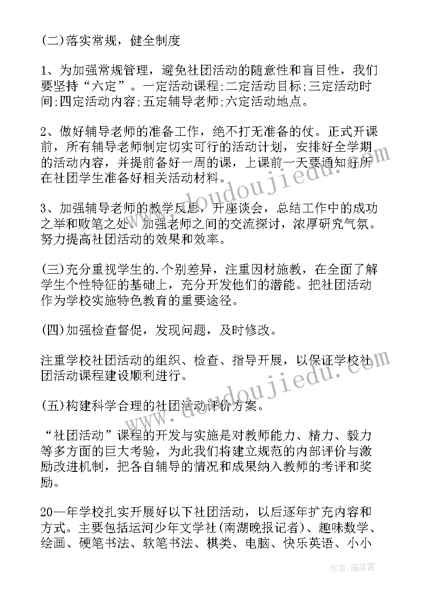 社团成员个人工作计划(汇总10篇)