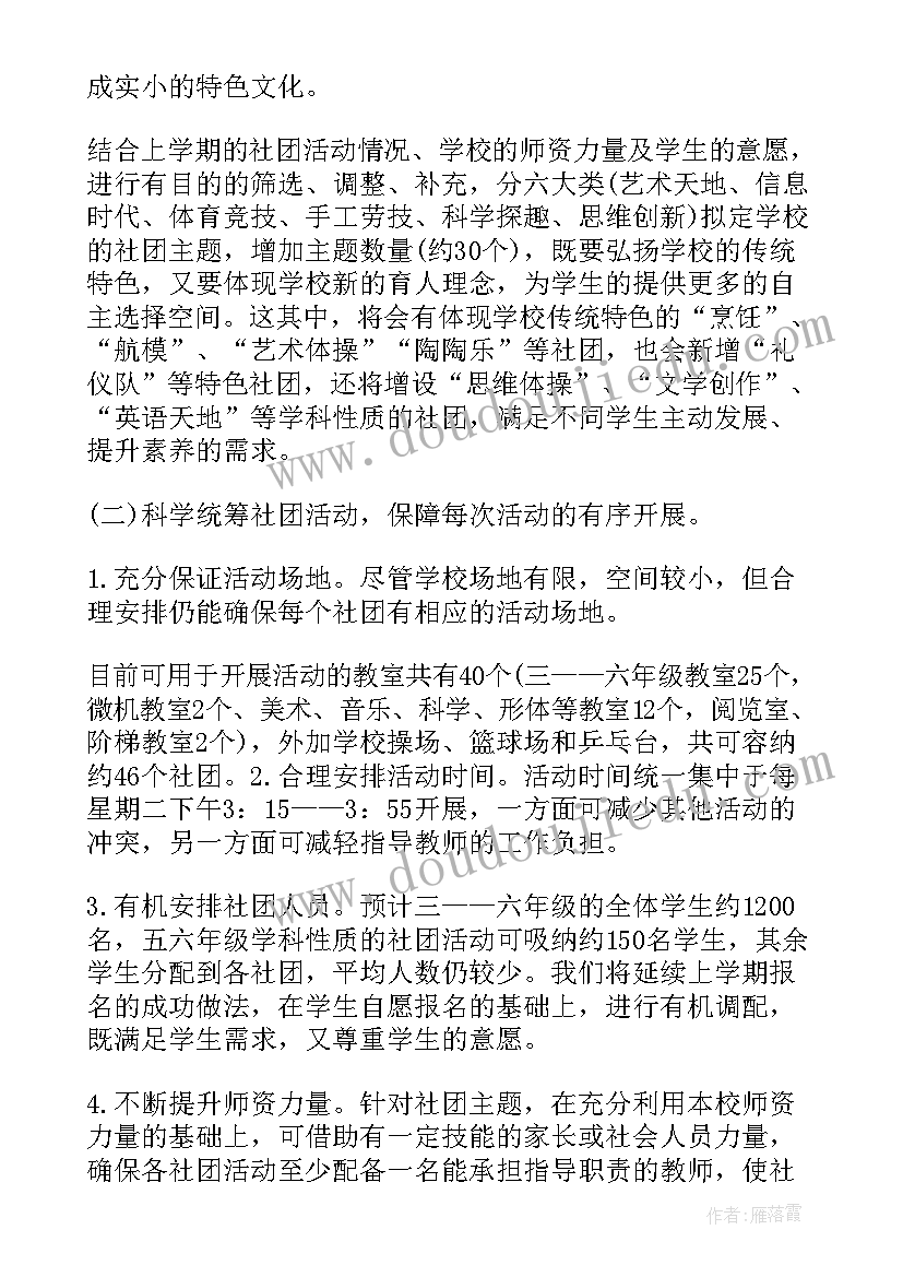 社团成员个人工作计划(汇总10篇)