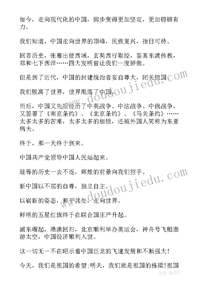 庆国庆祝福祖国演讲稿(实用5篇)