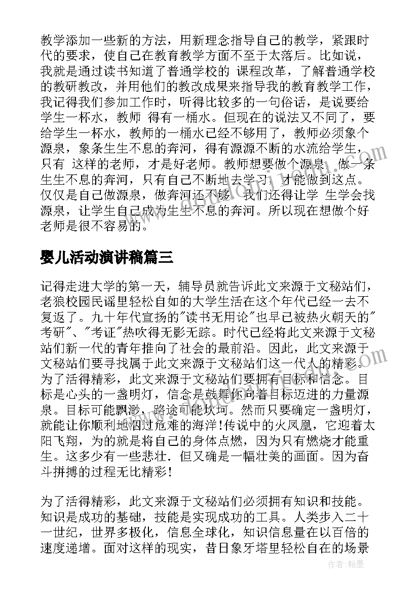 婴儿活动演讲稿(实用6篇)