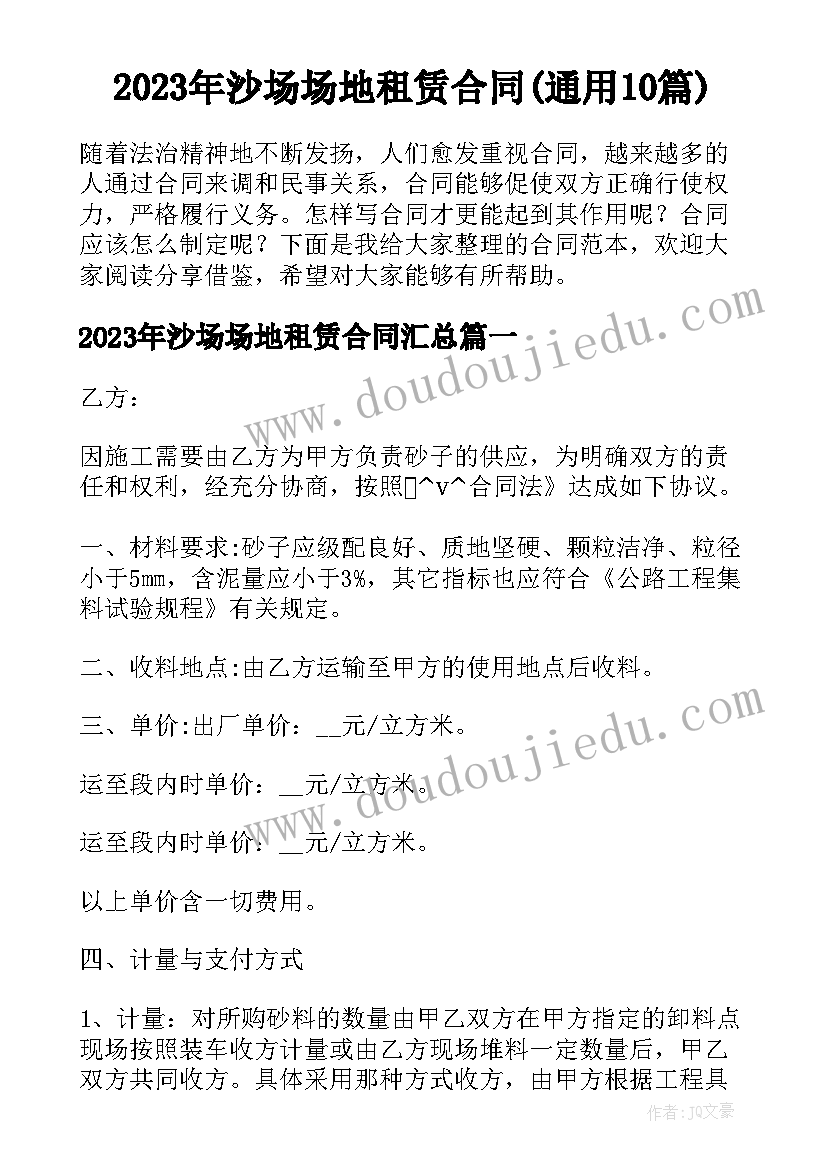 2023年沙场场地租赁合同(通用10篇)