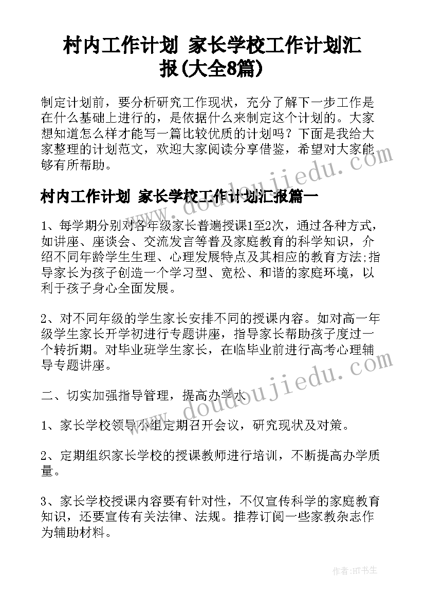 2023年亲子园托班半日活动方案设计(汇总5篇)