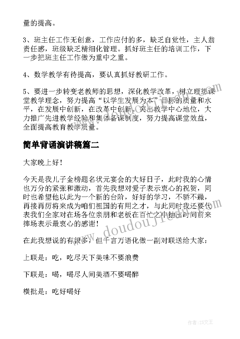 简单背诵演讲稿 简单的经验分享演讲稿(模板6篇)