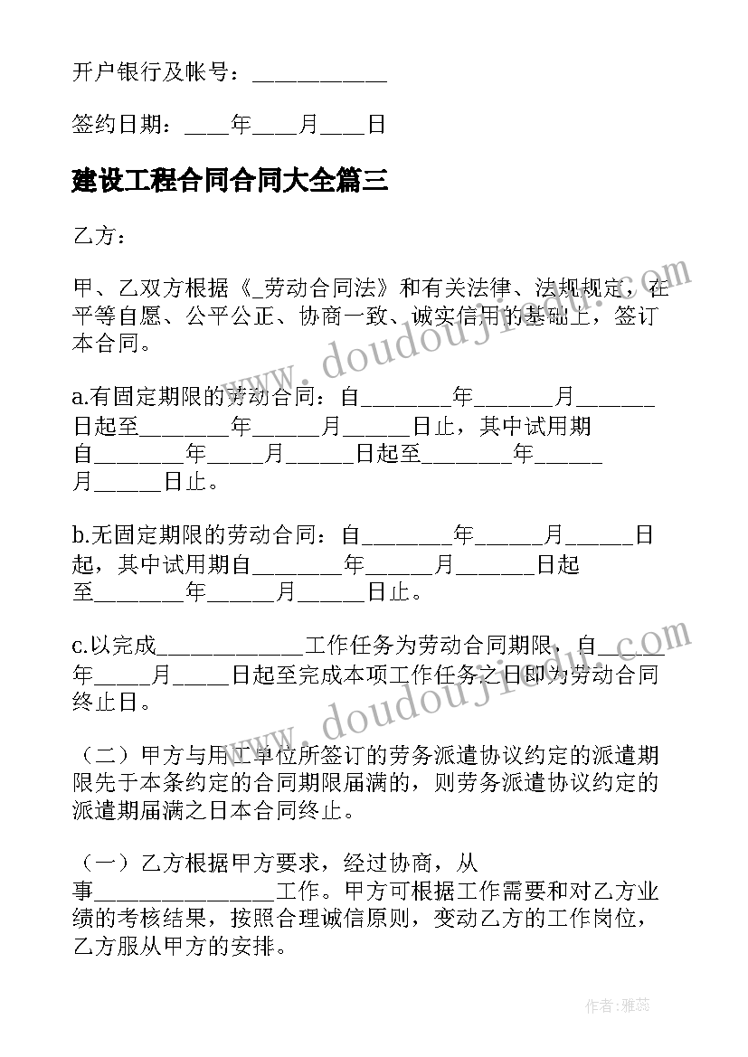 2023年建设工程合同合同(通用10篇)