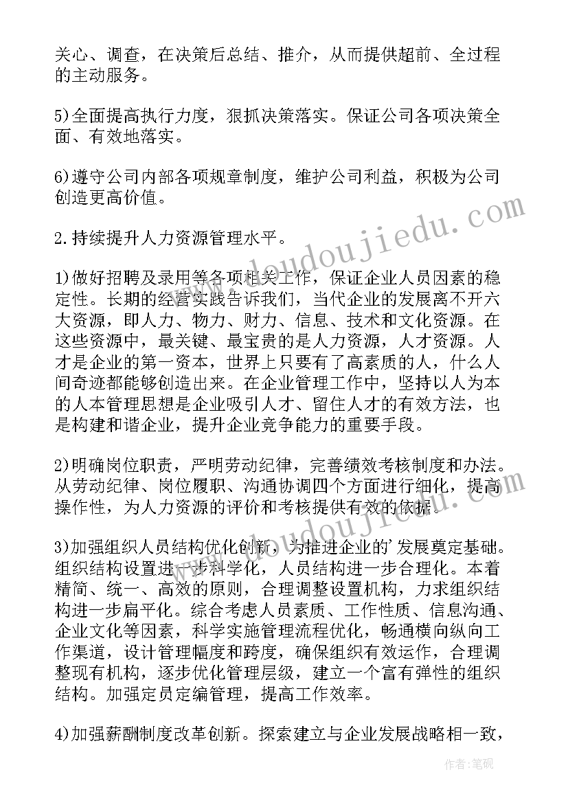 最新个人工作计划书呢(实用10篇)