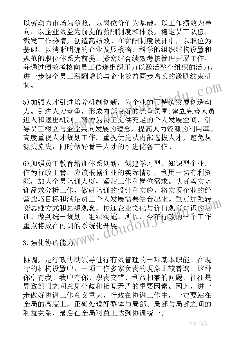 最新个人工作计划书呢(实用10篇)