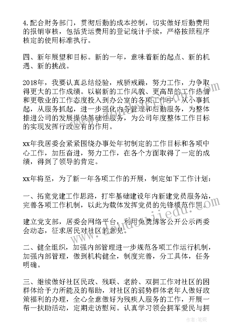 最新个人工作计划书呢(实用10篇)