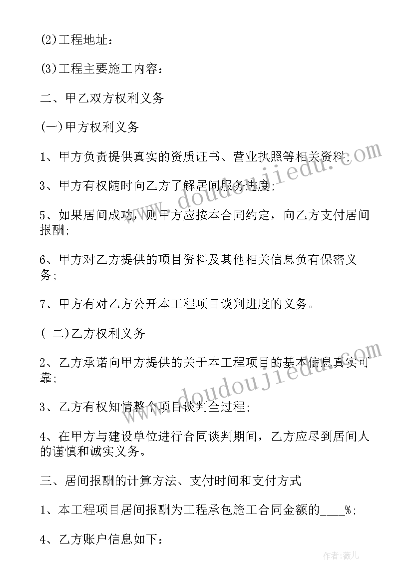 环保验收监测费用的收费标准 工程居间合同(模板10篇)