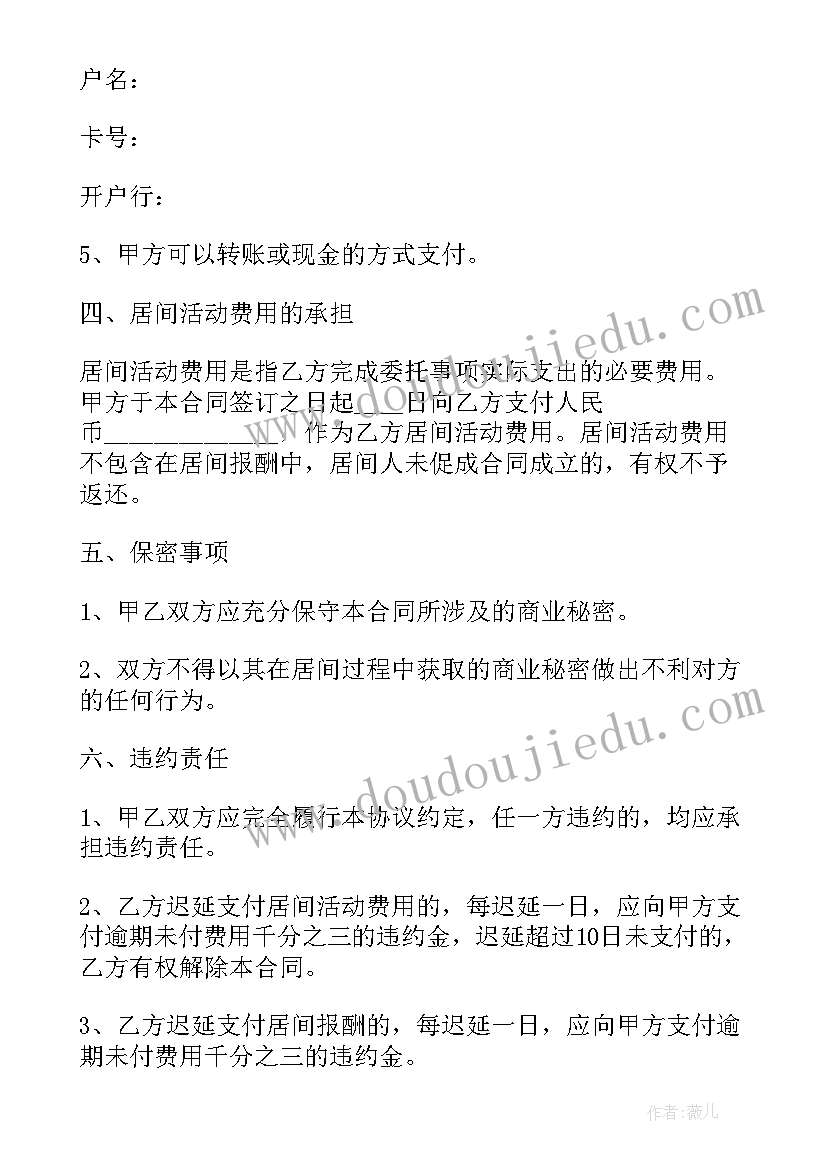 环保验收监测费用的收费标准 工程居间合同(模板10篇)