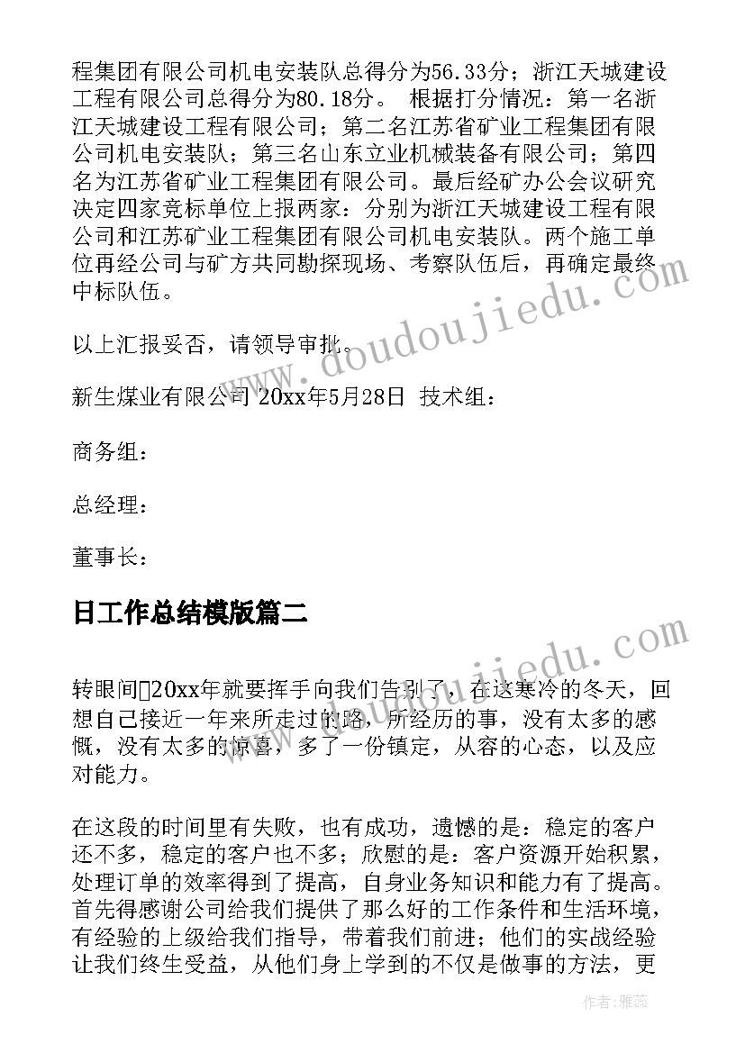 2023年药具计划员的工作 药具工作计划(汇总7篇)