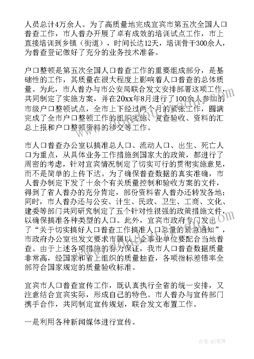 普查安保工作总结汇报(优秀7篇)