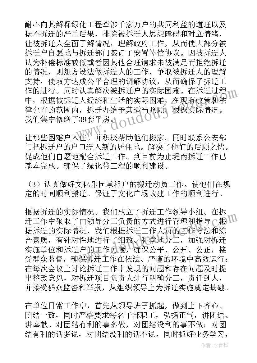 2023年拆迁工作汇报材料(实用7篇)