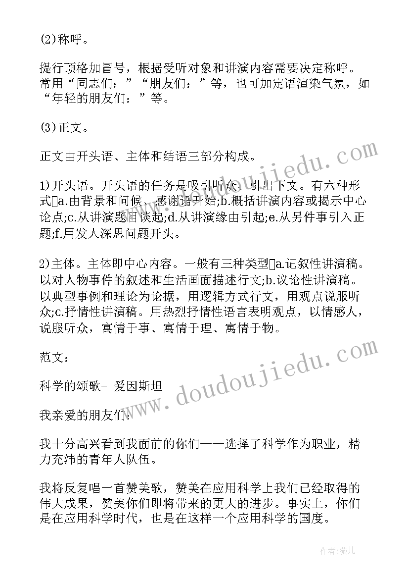 最新演讲稿格式题材有哪些(优秀6篇)