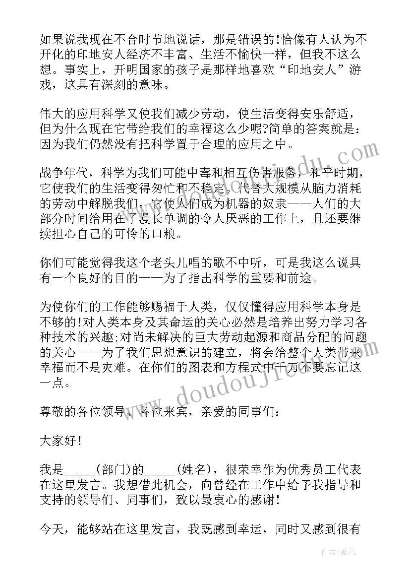 最新演讲稿格式题材有哪些(优秀6篇)