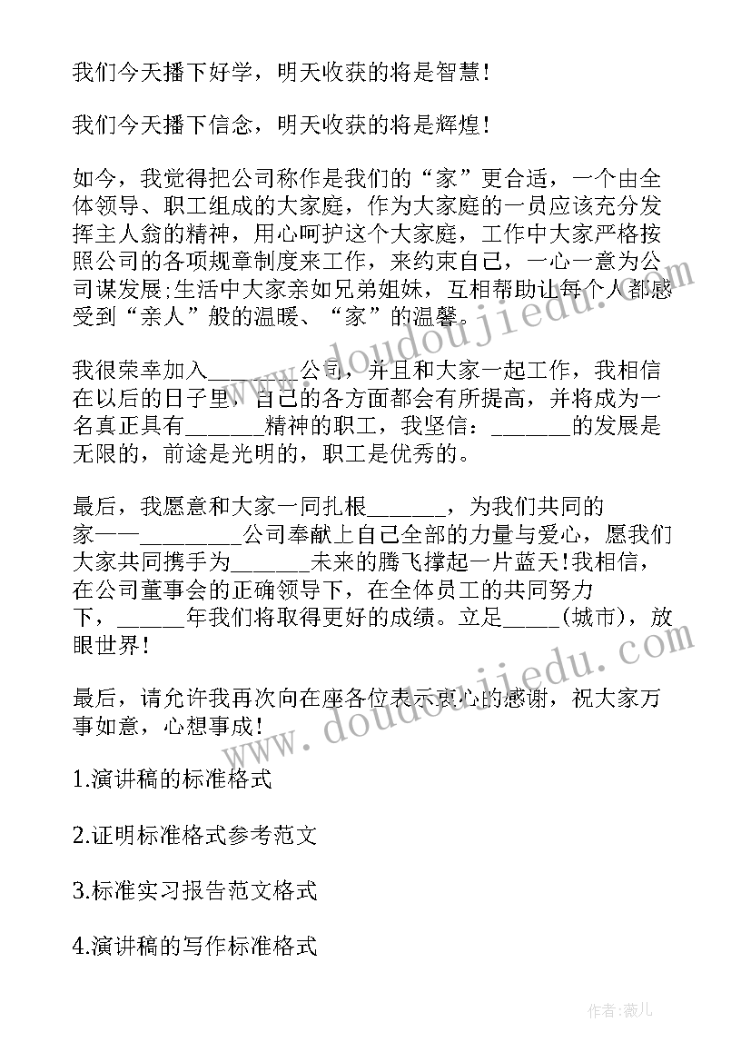 最新演讲稿格式题材有哪些(优秀6篇)