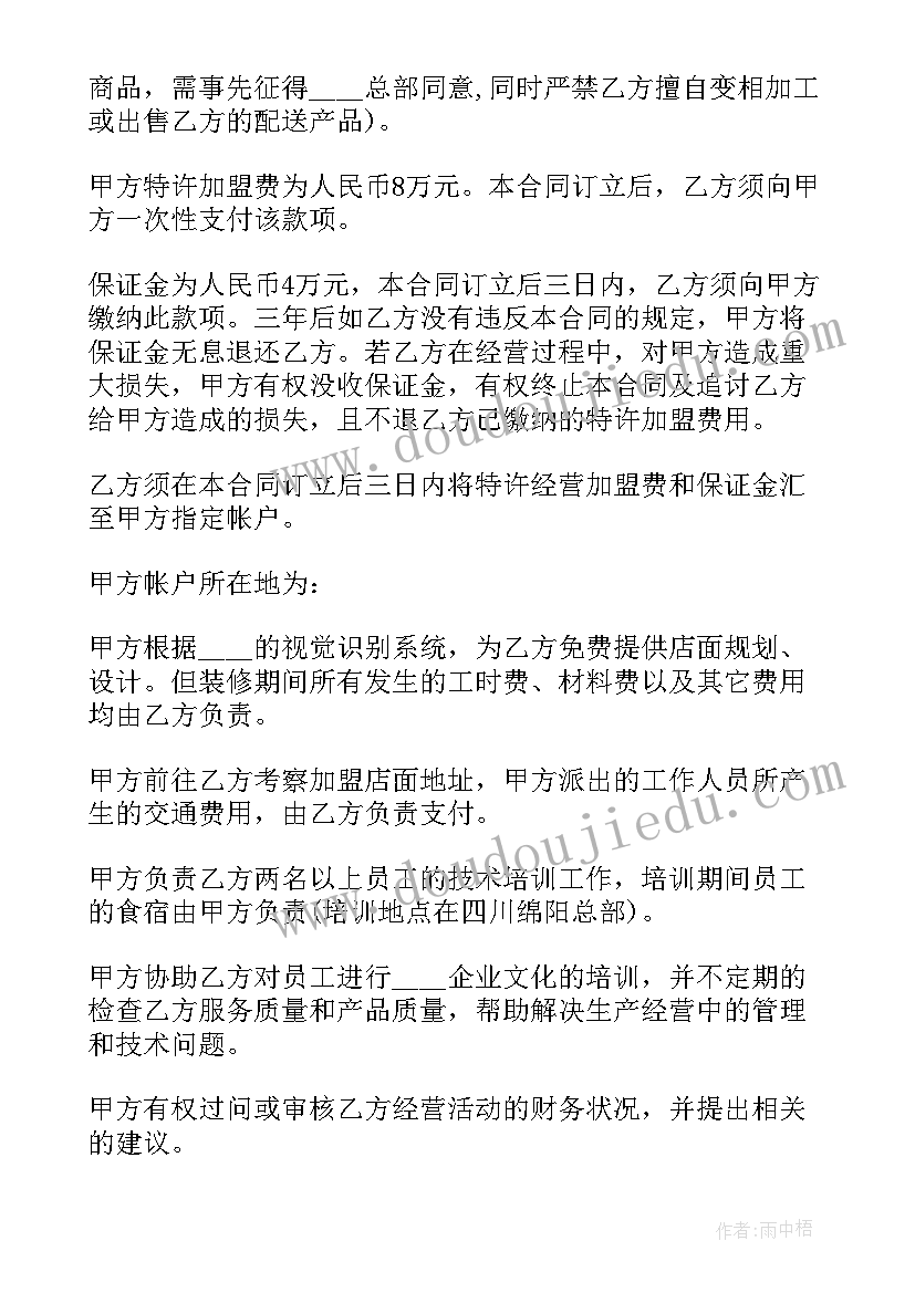 最新餐饮加盟连锁加盟店合同 加盟店供应商供货合同(汇总10篇)