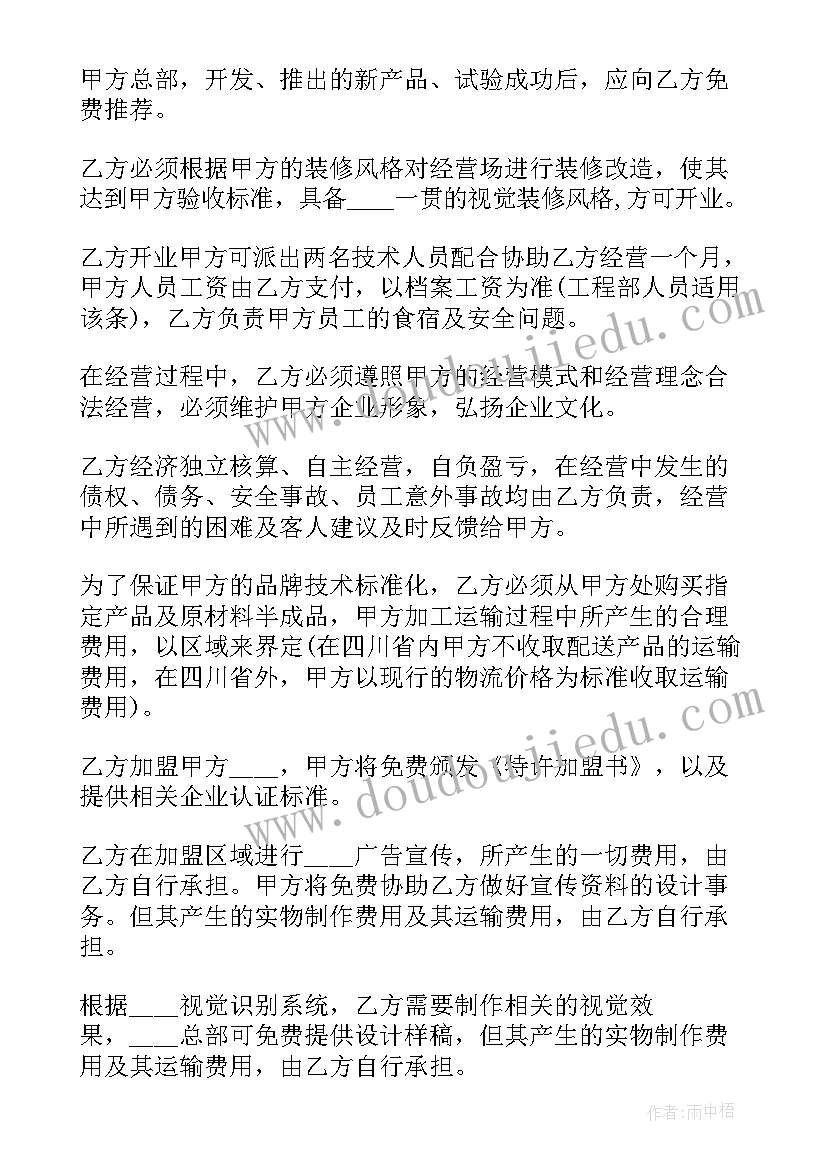 最新餐饮加盟连锁加盟店合同 加盟店供应商供货合同(汇总10篇)