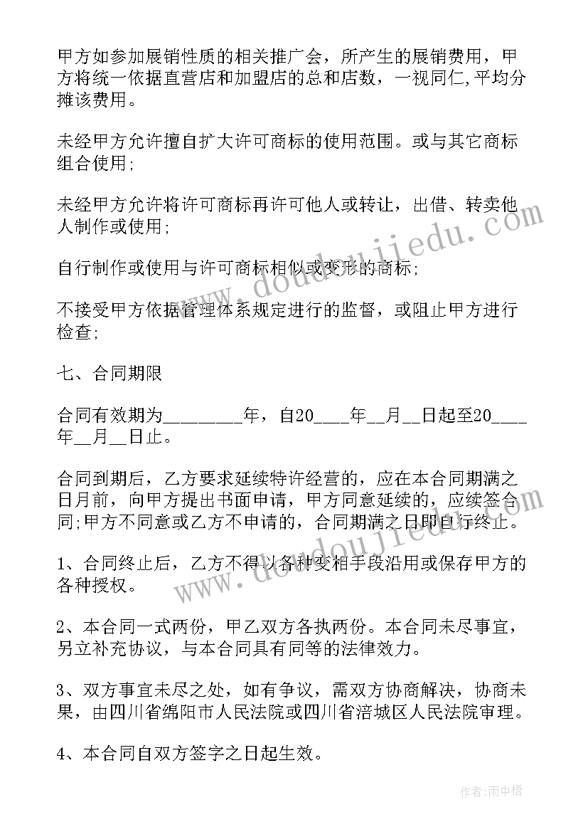 最新餐饮加盟连锁加盟店合同 加盟店供应商供货合同(汇总10篇)