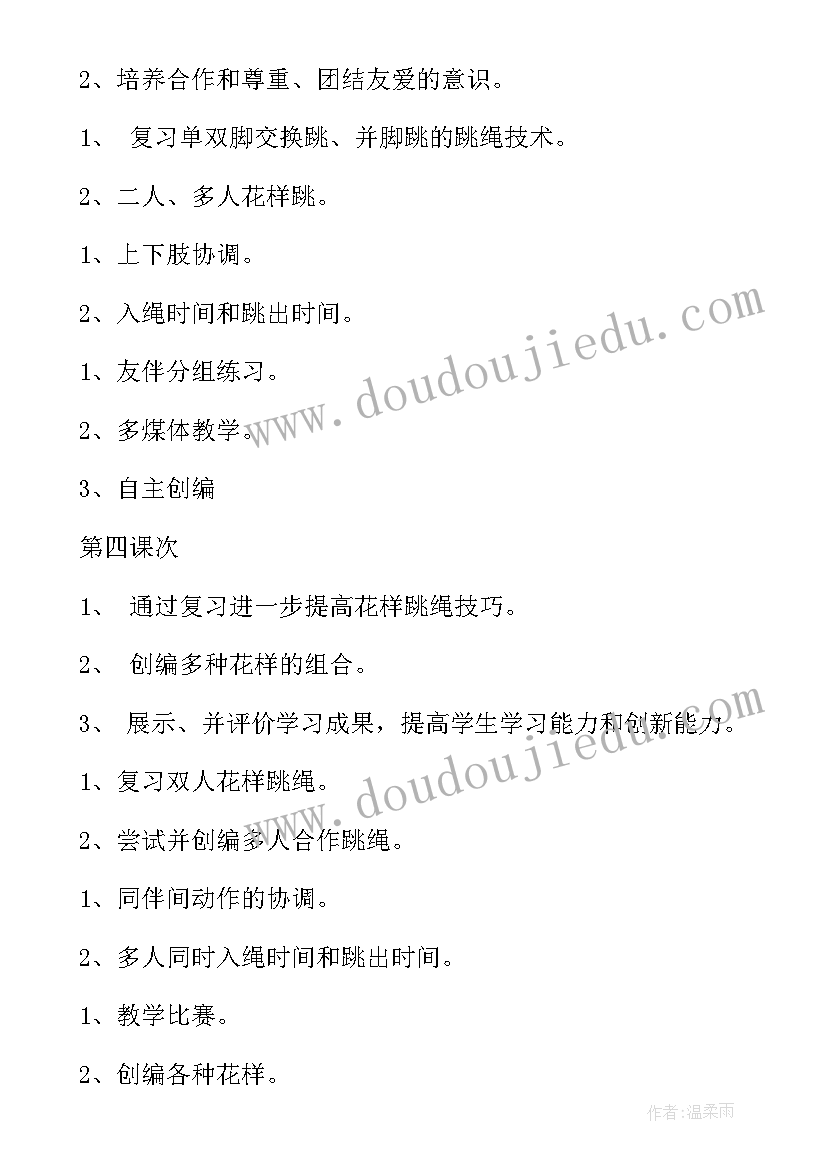 2023年跳绳演讲题目 小学体育跳绳教学工作计划(优秀10篇)