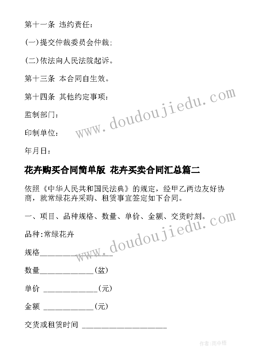 2023年花卉购买合同简单版 花卉买卖合同(大全8篇)