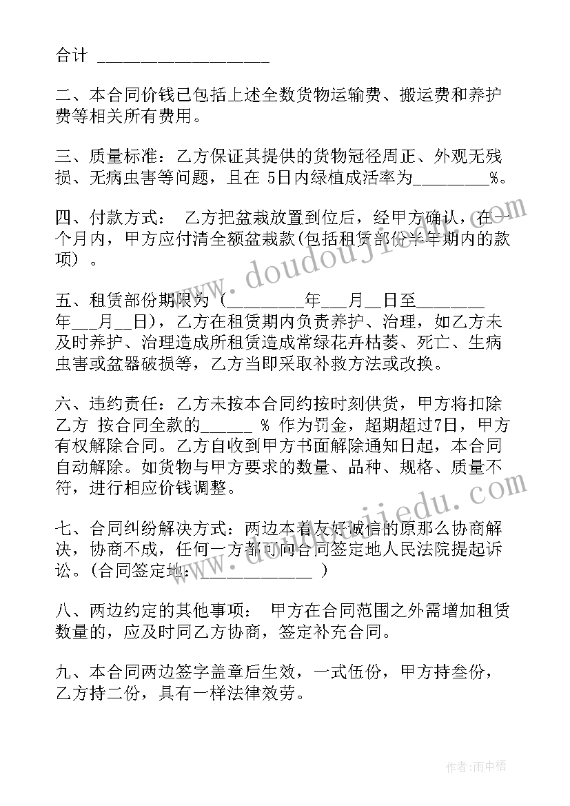 2023年花卉购买合同简单版 花卉买卖合同(大全8篇)