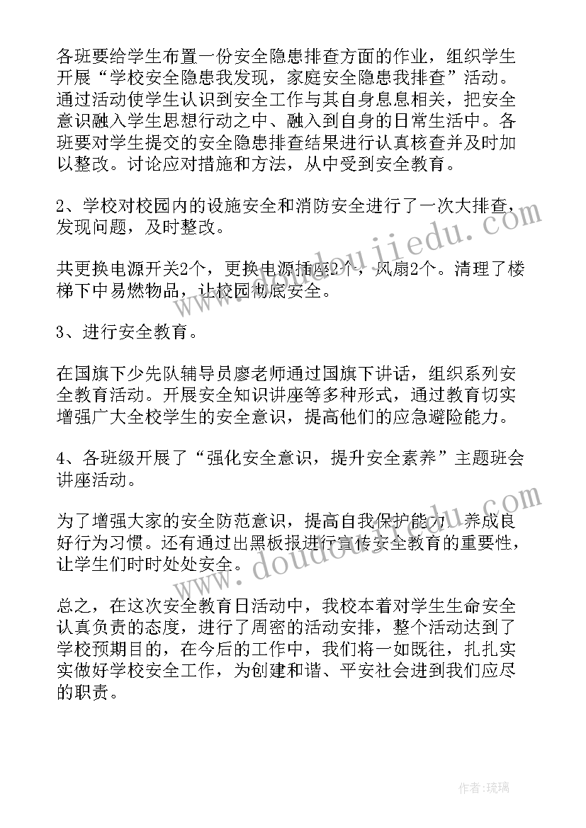 最新教育局国家安全工作汇报材料(大全8篇)