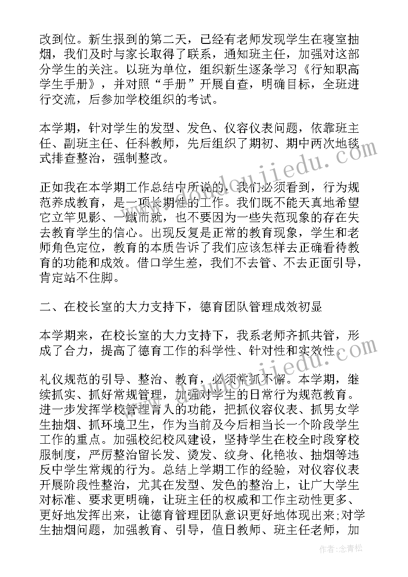 学生德育考评工作总结(模板5篇)