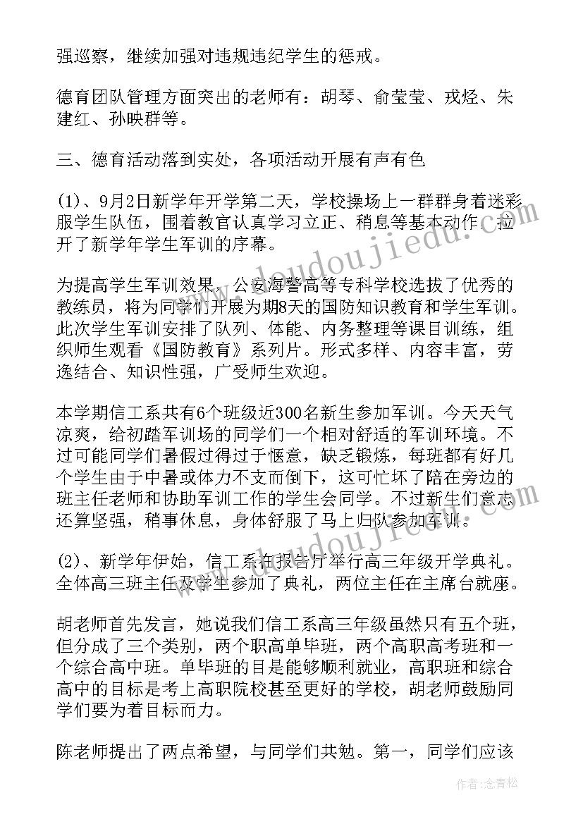 学生德育考评工作总结(模板5篇)