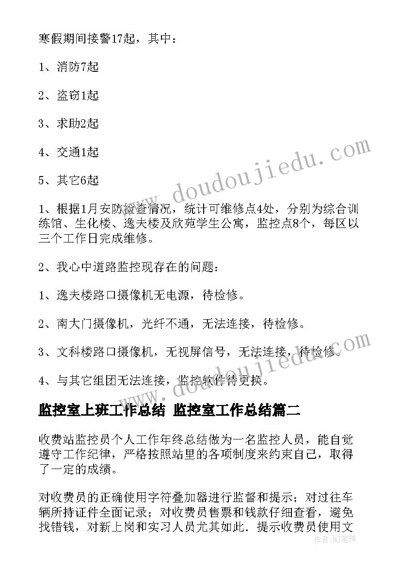 最新监控室上班工作总结 监控室工作总结(大全9篇)